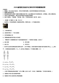 2026届内蒙古自治区乌兰察布市中考物理四模试卷（含答案解析）