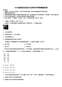 2026届内蒙古自治区乌兰察布市中考物理四模试卷（含答案解析）