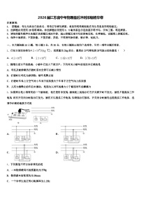 2026届江苏省中考物理最后冲刺浓缩精华卷（含答案解析）