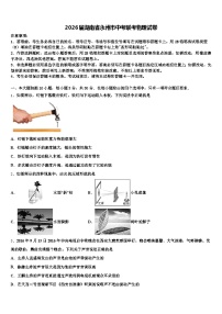 2026届湖南省永州市中考联考物理试卷（含答案解析）