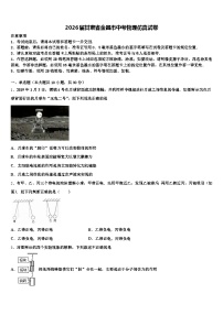 2026届甘肃省金昌市中考物理仿真试卷（含答案解析）