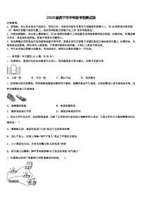 2026届西宁市中考联考物理试题（含答案解析）