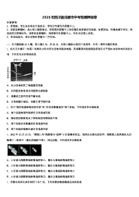 2026年四川省成都市中考物理押题卷（含答案解析）