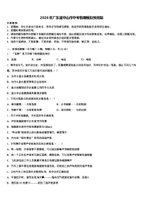 2026年广东省中山市中考物理模拟预测题（含答案解析）
