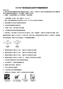 2026年广西壮族自治区北海市中考猜题物理试卷（含答案解析）