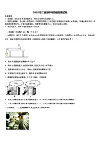 2026年江西省中考四模物理试题（含答案解析）