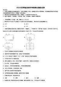 2026年甘肃省白银市中考物理全真模拟试卷（含答案解析）