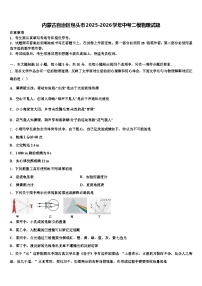 内蒙古自治区包头市2025-2026学年中考二模物理试题（含答案解析）