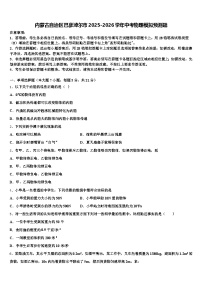 内蒙古自治区巴彦淖尔市2025-2026学年中考物理模拟预测题（含答案解析）