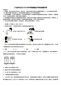 广东省中山市2026年中考物理最后冲刺浓缩精华卷（含答案解析）
