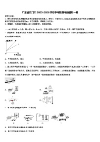 广东省江门市2025-2026学年中考物理考前最后一卷（含答案解析）