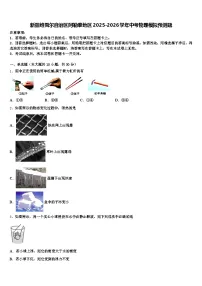 新疆维吾尔自治区阿勒泰地区2025-2026学年中考物理模拟预测题（含答案解析）