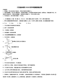 江苏省徐州市2026年中考物理四模试卷（含答案解析）