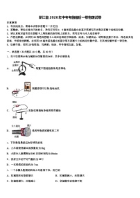 浙江省2026年中考考前最后一卷物理试卷（含答案解析）