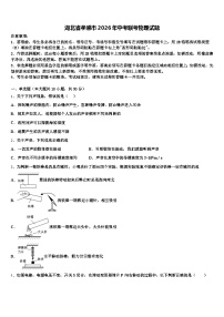 湖北省孝感市2026年中考联考物理试题（含答案解析）