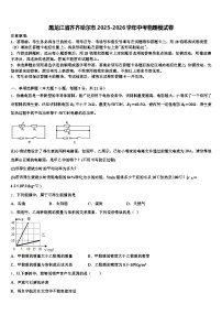 黑龙江省齐齐哈尔市2025-2026学年中考物理模试卷（含答案解析）
