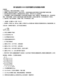 浙江省杭州市2026年初中物理毕业考试模拟冲刺卷（含答案解析）