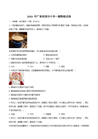 广东省深圳市2026届九年级中考一模物理试卷(含解析)