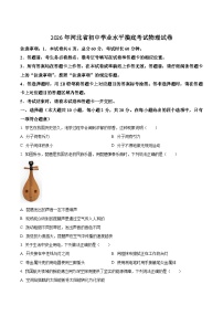 河北省张家口市桥东区2026届九年级中考一模物理试卷（含答案）