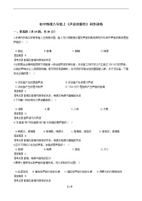 人教版八年级上册第2节 声音的特性优秀当堂检测题