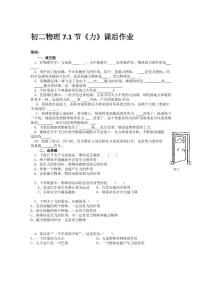 物理人教版第七章 力7.1 力课后复习题