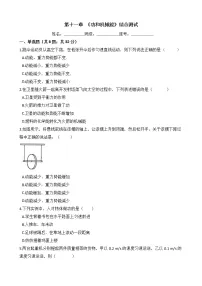 初中物理人教版八年级下册第十一章 功和机械能综合与测试课后练习题