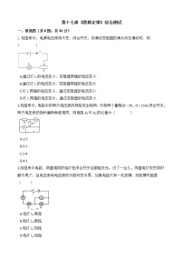 初中物理第十七章 欧姆定律综合与测试课时训练