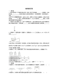 人教版八年级下册9.2 液体的压强免费当堂达标检测题