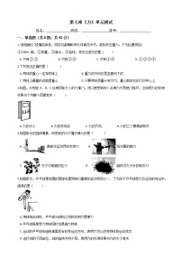 初中物理人教版八年级下册第七章 力综合与测试单元测试测试题