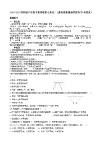 初中物理苏科版八年级下册静电现象综合训练题