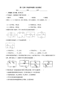 人教版九年级全册第十五章 电流和电路综合与测试课时训练