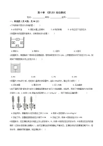 物理八年级下册第十章 浮力综合与测试综合训练题
