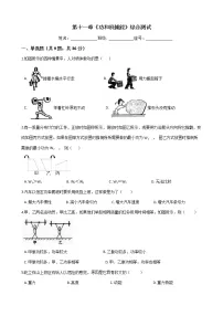 初中物理人教版八年级下册第十一章 功和机械能综合与测试课时训练