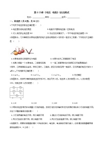 物理九年级全册第十六章 电压   电阻综合与测试练习题