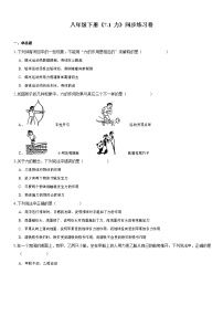 初中物理人教版八年级下册7.1 力课后测评