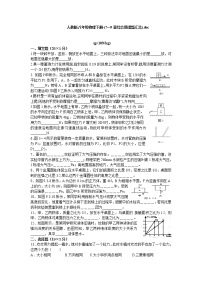 初中物理人教版八年级下册第九章 压强综合与测试巩固练习