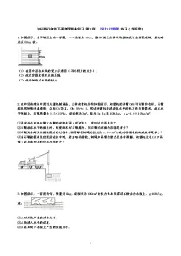 沪科版八年级下册物理期末复习 第九章 浮力 计算题 练习(含答案)