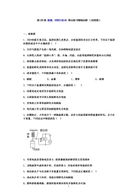 单元检测第二十章 能源、材料与社会—沪科版中考物理一轮复习同步练习