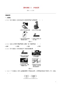 （福建专版）2020中考物理复习方案第01篇教材复习第一单元运动、声、光第02课时声的世界试题