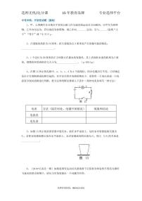 物理中考冲刺：开放性试题 (基础)