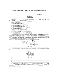 初中物理苏科版八年级下册第六章 物质的物理属性综合与测试当堂达标检测题