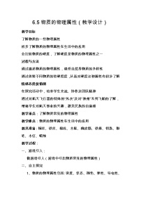 初中物理苏科版八年级下册物质的物理属性教案设计