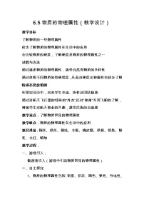 初中物理苏科版八年级下册物质的物理属性教案设计
