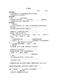 初中物理苏科版八年级下册力 弹力导学案