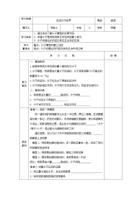 初中第七章 从粒子到宇宙走进分子世界学案