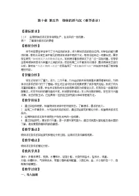 初中苏科版物体的浮与沉教案