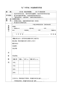 物理八年级下册物质的密度学案