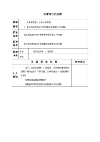 初中物理苏科版八年级下册密度知识的应用教学设计