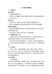 物理八年级下册物质的物理属性教学设计