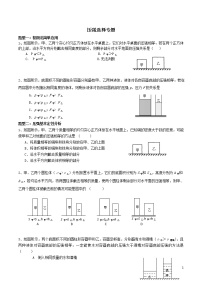 苏科版九年级物理学习共同体中考复习专题压强选择专题（无答案）